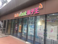 -孩子王(静安大融城店)