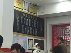 -四季美汤包(户部巷店)