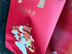 -宁波汤团店(外滩店)