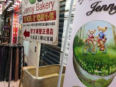 -珍妮曲奇聪明小熊(尖沙咀店)
