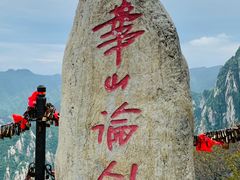 -华山风景名胜区