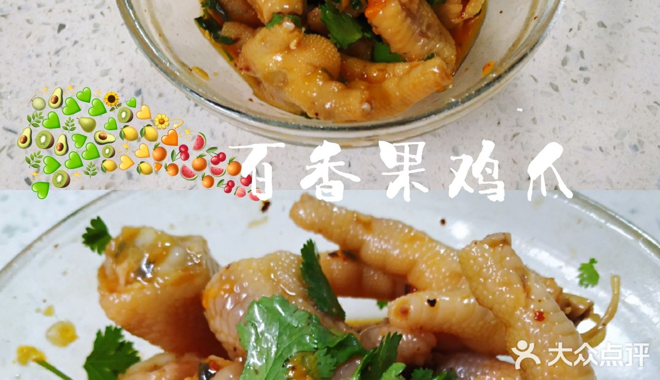 小文厨房之新创意百香果酸辣鸡爪