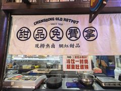 -卤校长老火锅(杨家坪直营店)