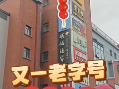 -望京辣宴·古法川菜(望京店)