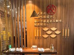 -纯肴大东北(新城北街店)