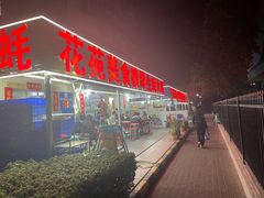 -花苑美食横琴生蚝火锅(拱北粤华路店)