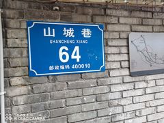 -山城巷传统风貌区