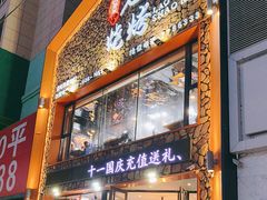 -老友烧烤(万达店)