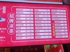 -黎雪珍凉茶(福禄路店)