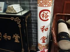 -裕和堂中医推拿艾灸(太古汇臻品店)