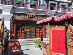 -富华斋饽饽铺·宫廷糕点·伴手礼(护国新天地店)