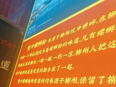 -雙冲柳州螺蛳粉&酸嘢&桂林米粉(簋街店)
