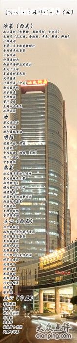 20110222%E8%8F%9C%E-上海金陵紫金山大酒店·汇海餐厅