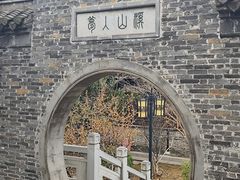 -梦溪园(中营街)