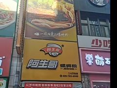 -阿生哥螺蛳粉(二七万达店)