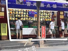 门面-宫廷糕点铺