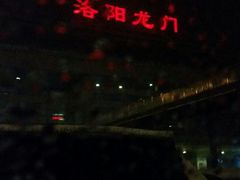 -洛阳龙门站