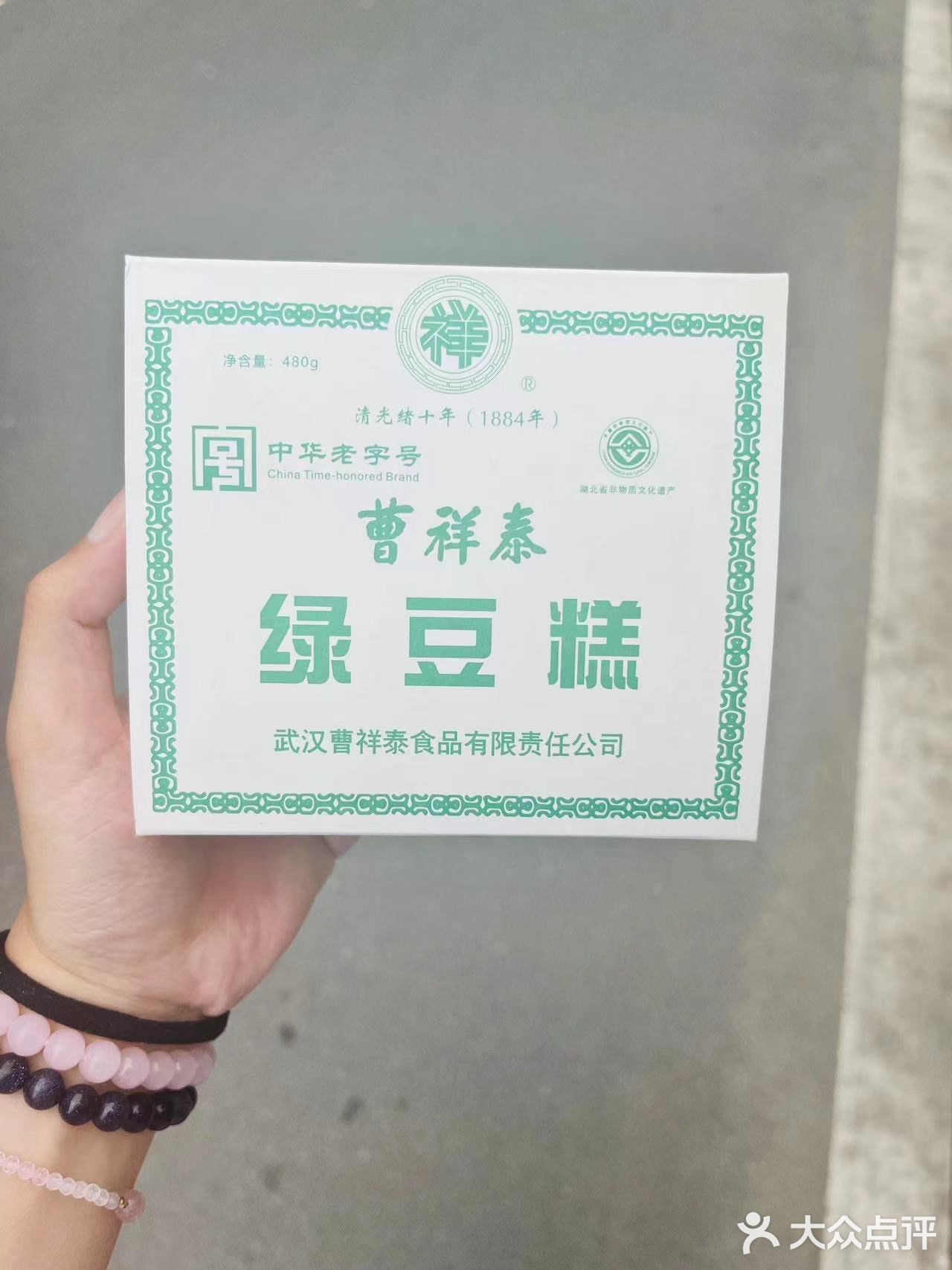 曹祥泰的绿豆糕你还没吃吗？！