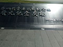 -上海四行仓库抗战纪念馆