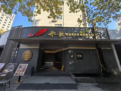 -船歌·鱼水饺青岛菜(闽江二路店)