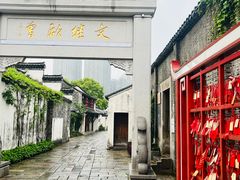 -青果巷历史文化街区