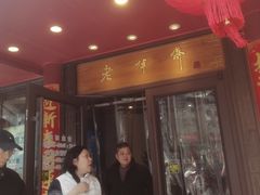 -老半斋(福州路店)