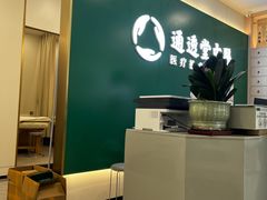 -通透堂中医·精准推拿(万科云城分院)