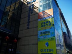 -自贸区跨境购物免税店(越秀滨海隽城商业广场店)