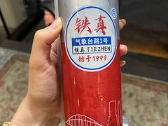 -铁真·刨冰红焖羊肉·正宗老字号