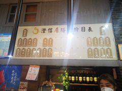 -澄信居膳麵