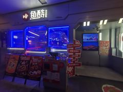 -鱼酷活鱼烤鱼(仙林金鹰店)