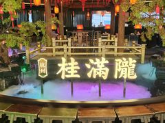 -桂满陇·景观餐厅(新世界店)