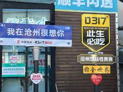 -0317火锅鸡·清真(正达店)