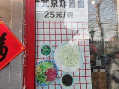 -方砖厂69号炸酱面(方砖厂胡同店)