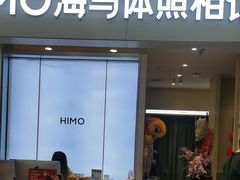 -海马体照相馆(上海宝山万达广场店)