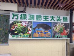 -岭下农庄·农家菜·野生大头鱼·公司团建(福永凤凰山店)
