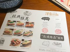 菜单-堂本家洋食别馆·炸猪排(中心城店)