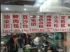 -荣阳楼(山塘街店)