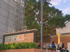 -九龙公园