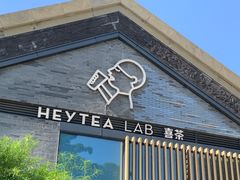 -喜茶(深圳欢乐海岸LAB店)