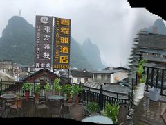 -冰泉豆浆馆(阳朔店)