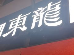 -city'super超·生活(国金中心商场店)