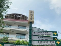 -南丫岛
