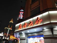 -真老大房鲜肉月饼(南京路步行街店)