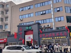 -方中山胡辣汤(顺河路店)