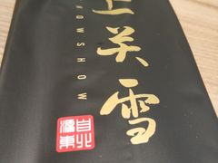-上关雪東北菜(中房金谊店)