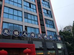 -烧货·活海鲜炭烧(湖滨商业街店)
