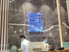 -喜庭海鲜自助(来福士店)