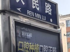 -宜宾燃面非遗传承店