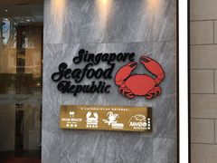 -新加坡海鲜共和(名胜世界圣淘沙海滨坊)